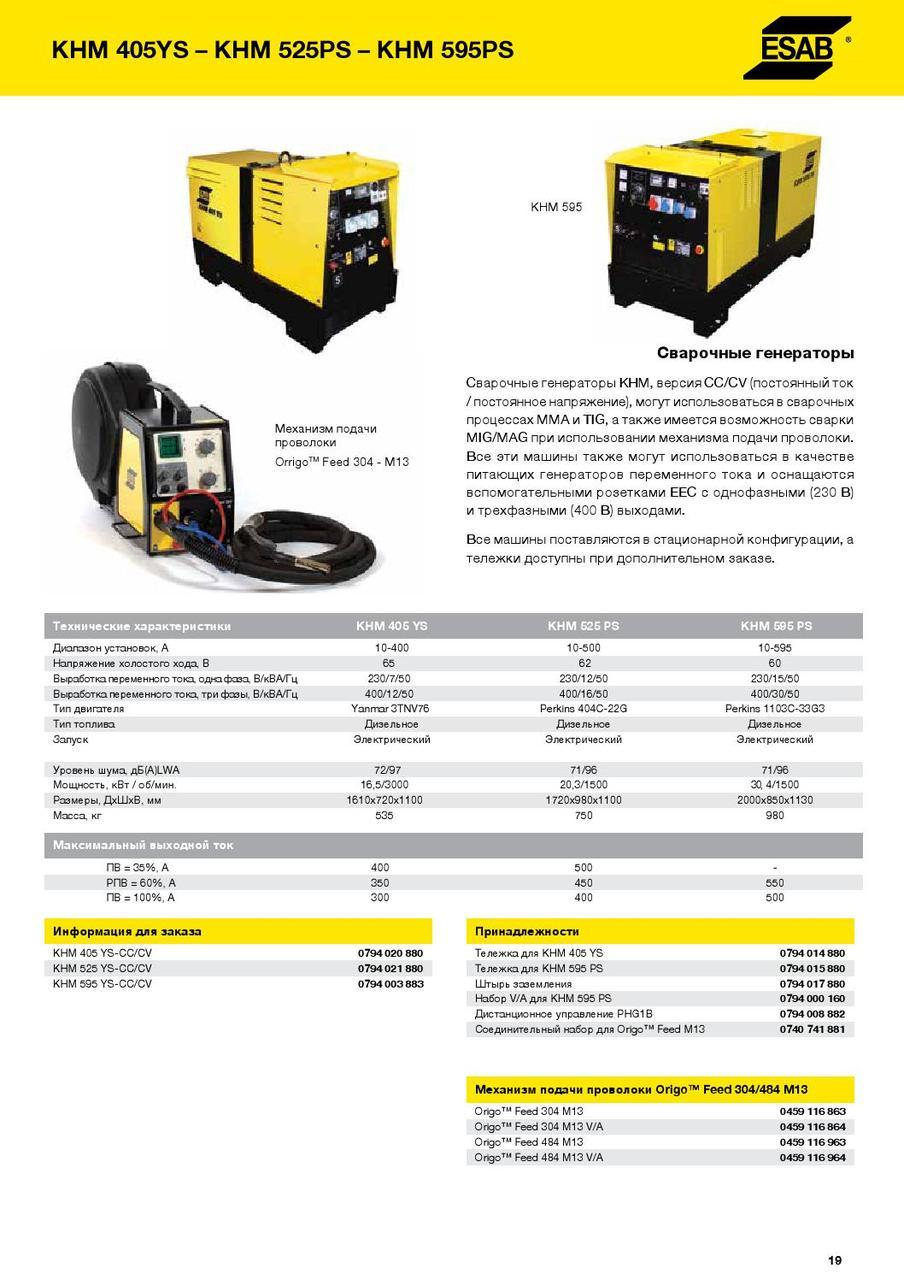 Сварочный аппарат KHM 525PS